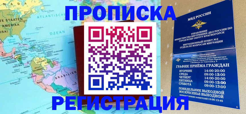 прописка для работы в Новомичуринске