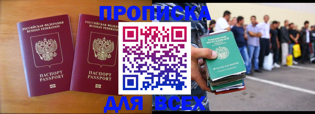 временная прописка в Новомичуринске