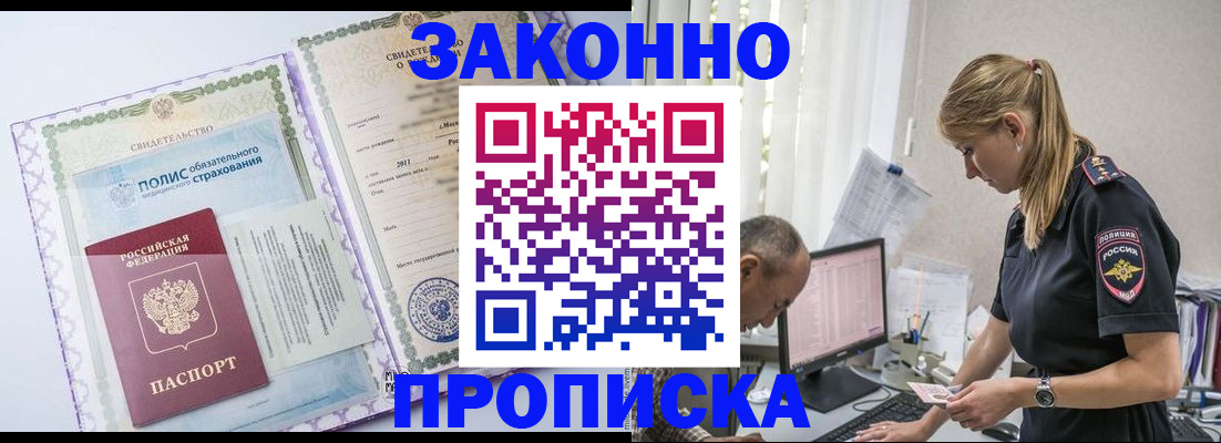 прописка поиск в Новомичуринске