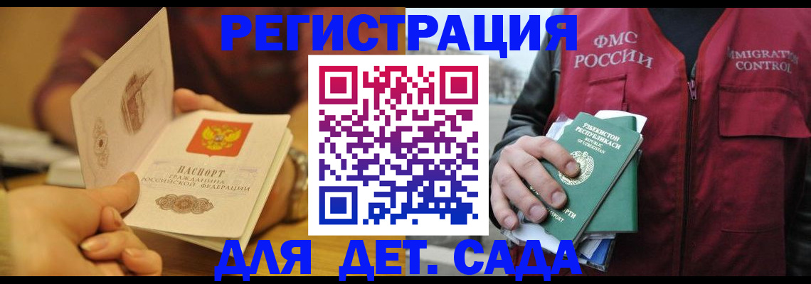 прописка штамп в Новомичуринске