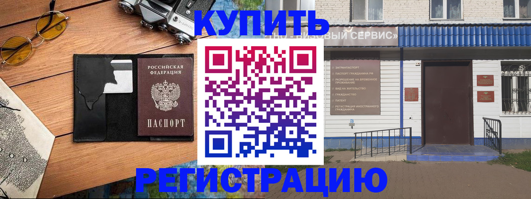 купить прописку в Новомичуринске