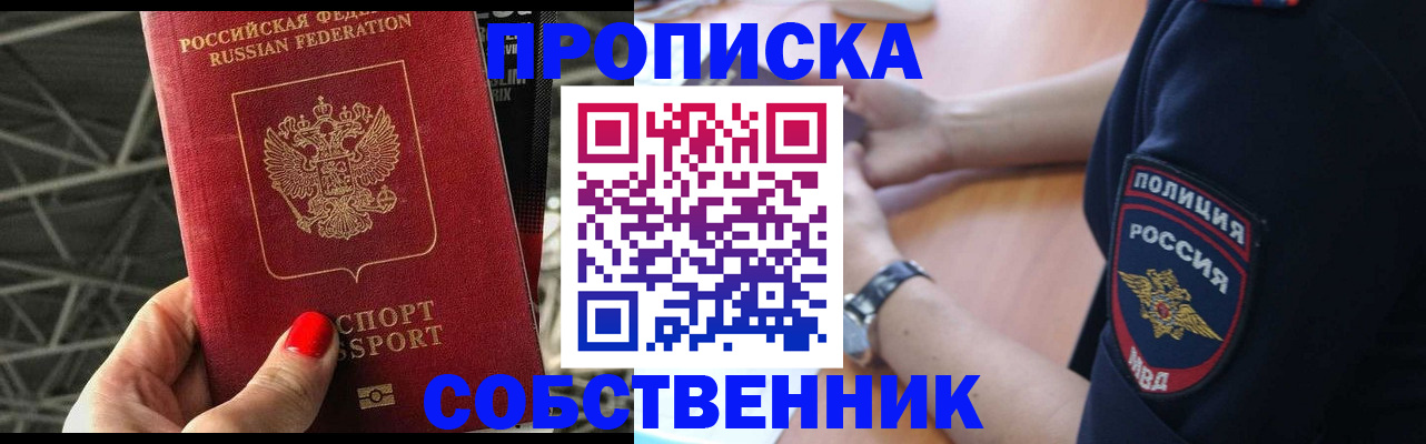 временная регистрация недорого в Новомичуринске