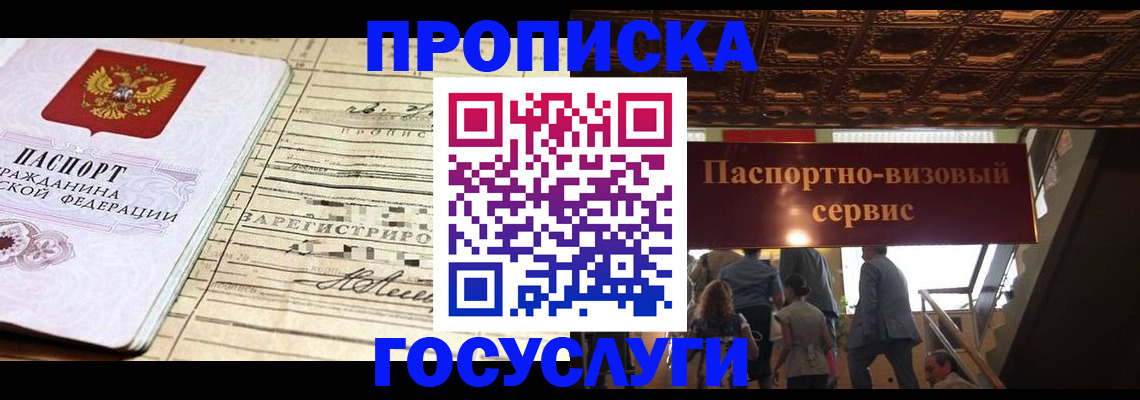 где прописаться в Новомичуринске